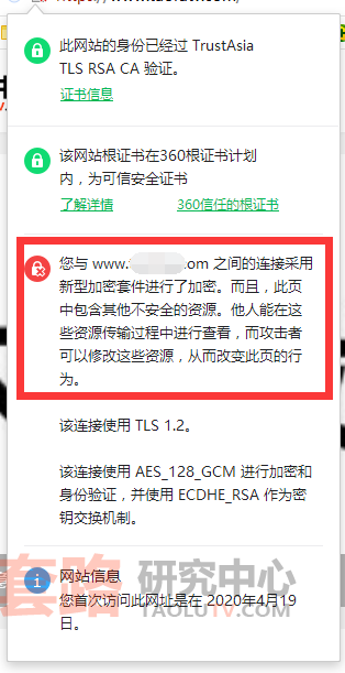 此页中包含其他不安全的资源的解决方法！