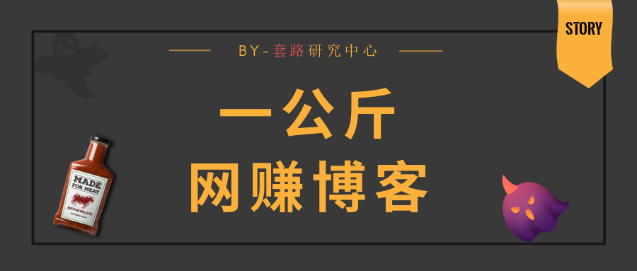 关于网赚论坛的鬼故事，一公斤网赚论坛灵异事件解密插图