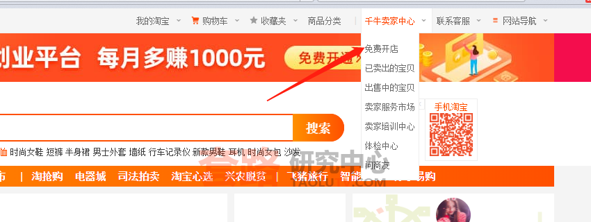 新手怎么开淘宝网店，开店费用以及基础流程插图(1)