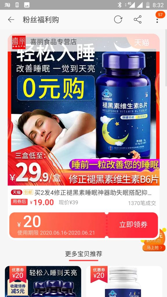 站长使用的失眠产品