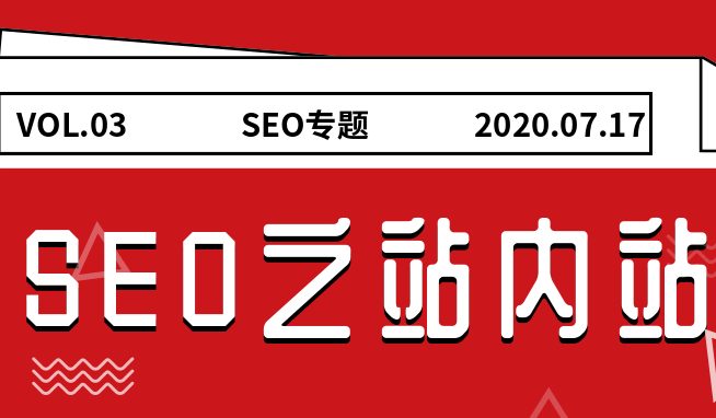 seo站内站怎么做，站内站有什么作用