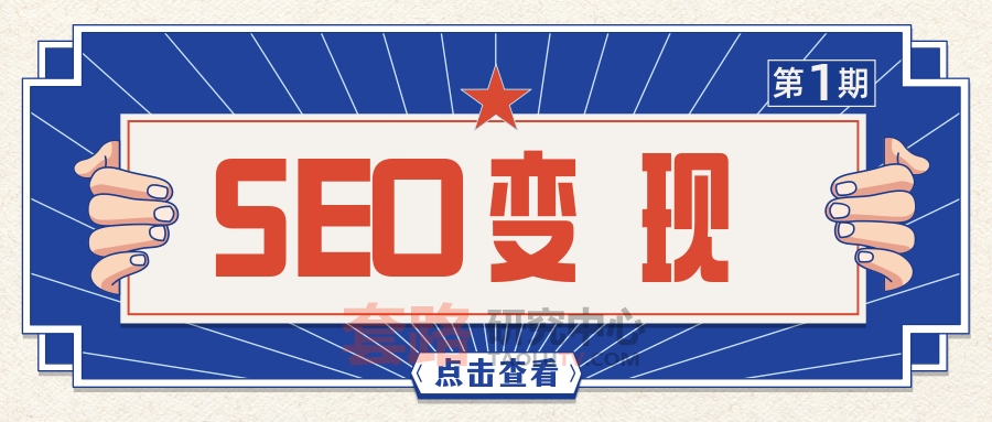 SEO变现方法之刷百度权重采集卖站插图