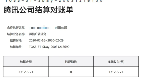 小程序收入收益展示