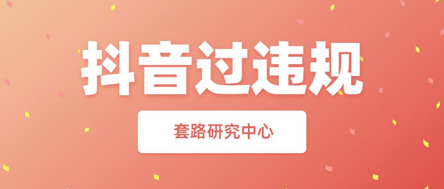 如何解决搬运视频过抖音视频重复提示，防止抖音号违规识别检测！插图