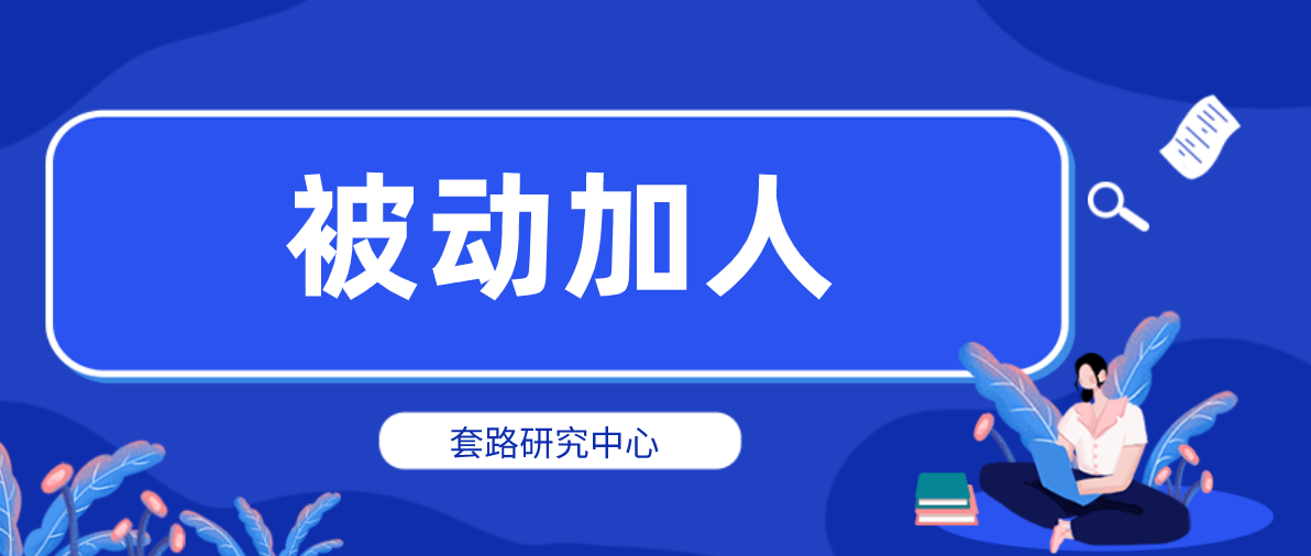 微信怎么被动加人？被动加人有什么限制？插图