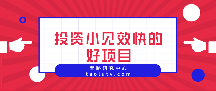 一些适合年轻人创业的投资小见效快的好项目分享插图