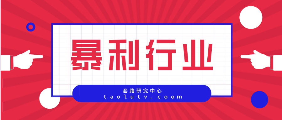 未来10大暴利行业 学什么技术比较有发展