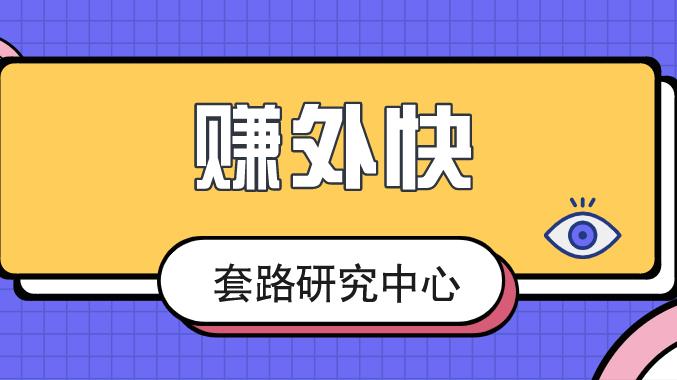 赚外快的方法有哪些？这几种你一定要试试