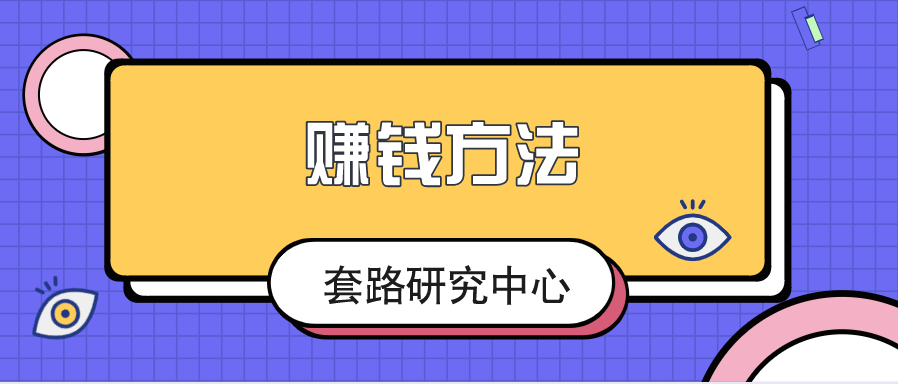 最快的赚钱方法,这三种方式能够让你赚钱插图