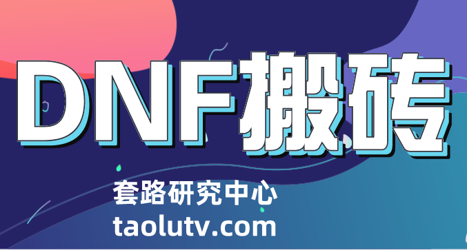 dnf赚钱方法是什么？学会这些让你轻松赚钱