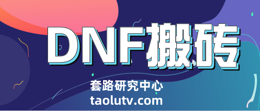 dnf赚钱方法是什么？学会这些让你轻松赚钱插图