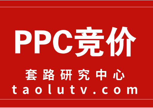 ppc竞价排名有什么优势和劣势