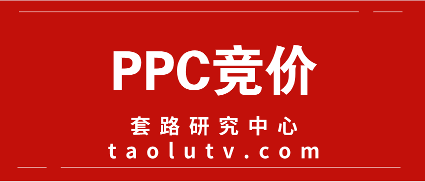 ppc竞价排名有什么优势和劣势插图