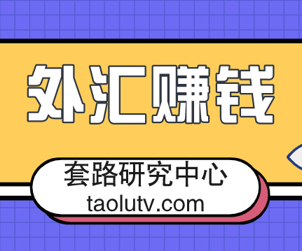 炒外汇赚钱吗？如何判断你适不适合炒外汇？