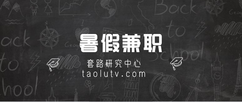 大学生暑假兼职网平台有哪些？分享正规的网上兼职平台插图