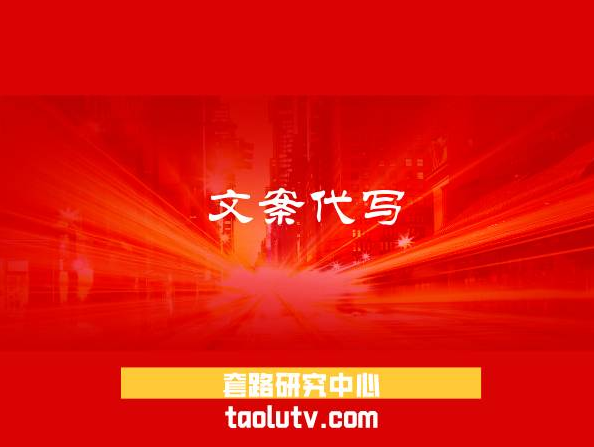 文案代写费用是多少？代写要求有哪些？插图