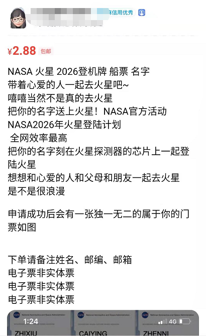 月入上万元的空手套白狼项目—《火星船票》