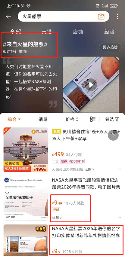 月入上万元的空手套白狼项目—《火星船票》