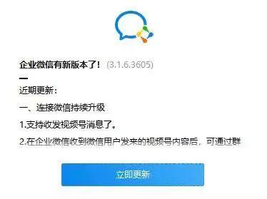 视频号终于与企微互联，将释放更多的企业获客能力插图