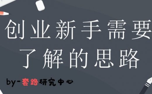 适合年轻人新手创业的项目和思路解析