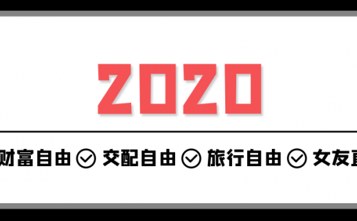 2020创富金点子.最适合大学生的校园创业项目，网络创富篇