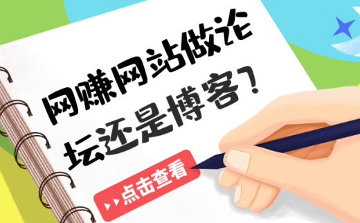 从金旋风网赚论坛看网赚网站模式的选择