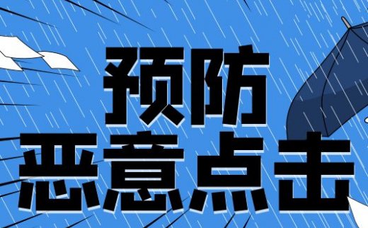 如何解决对手用淘宝直通车恶意点击软件