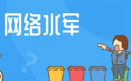 网络水军是什么,揭秘不道德的灰色行业