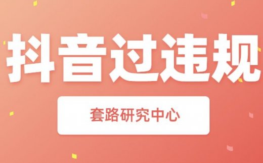 如何解决搬运视频过抖音视频重复提示，防止抖音号违规识别检测！