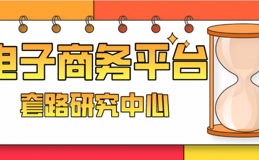 什么是电子商务平台？电子商务平台有什么优势？