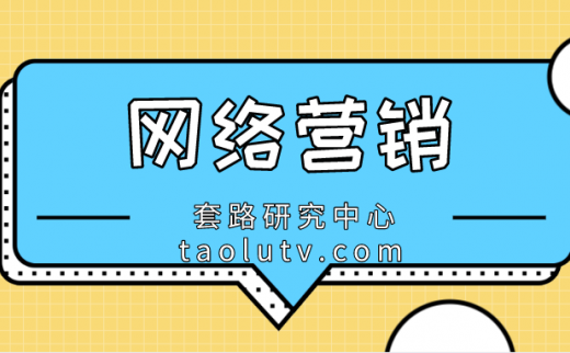 网络营销创业项目，四种营销方式与方法分享给大家