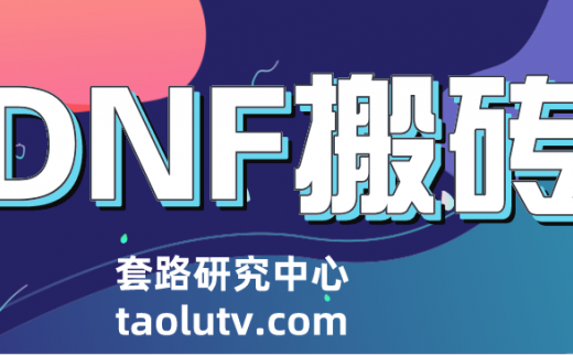 dnf赚钱方法是什么？学会这些让你轻松赚钱