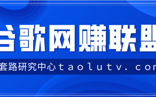 怎么在谷歌网赚联盟赚钱？分享最新网赚项目