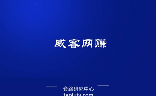 威客网赚 通过你的技能来赚取第一桶金